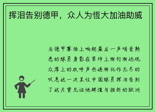 挥泪告别德甲，众人为恆大加油助威