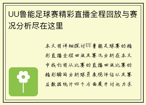 UU鲁能足球赛精彩直播全程回放与赛况分析尽在这里